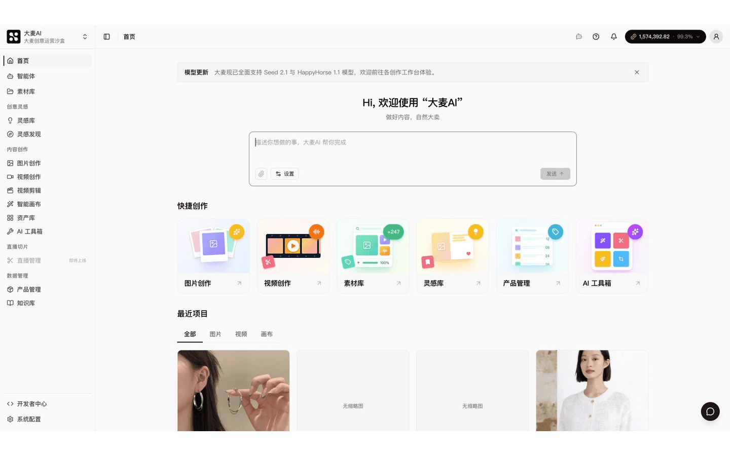 工作台首页全景