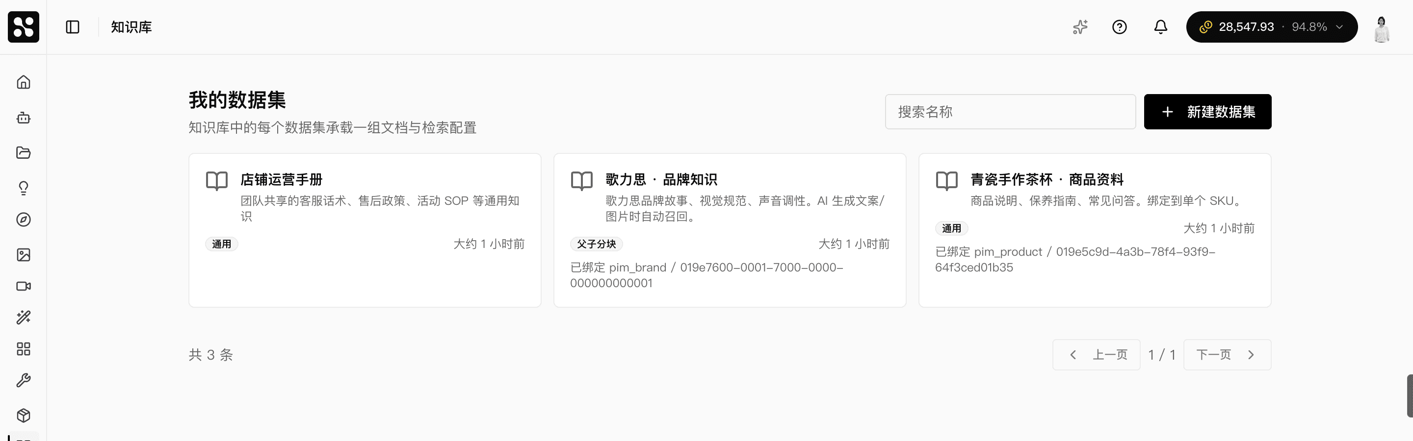 知识库首页：我的数据集列表