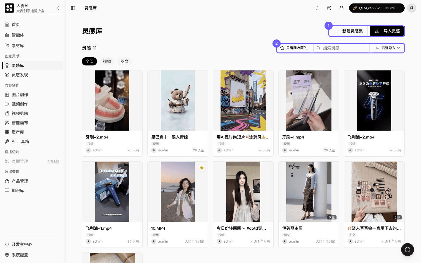 进入灵感库后查找条目或开始导入