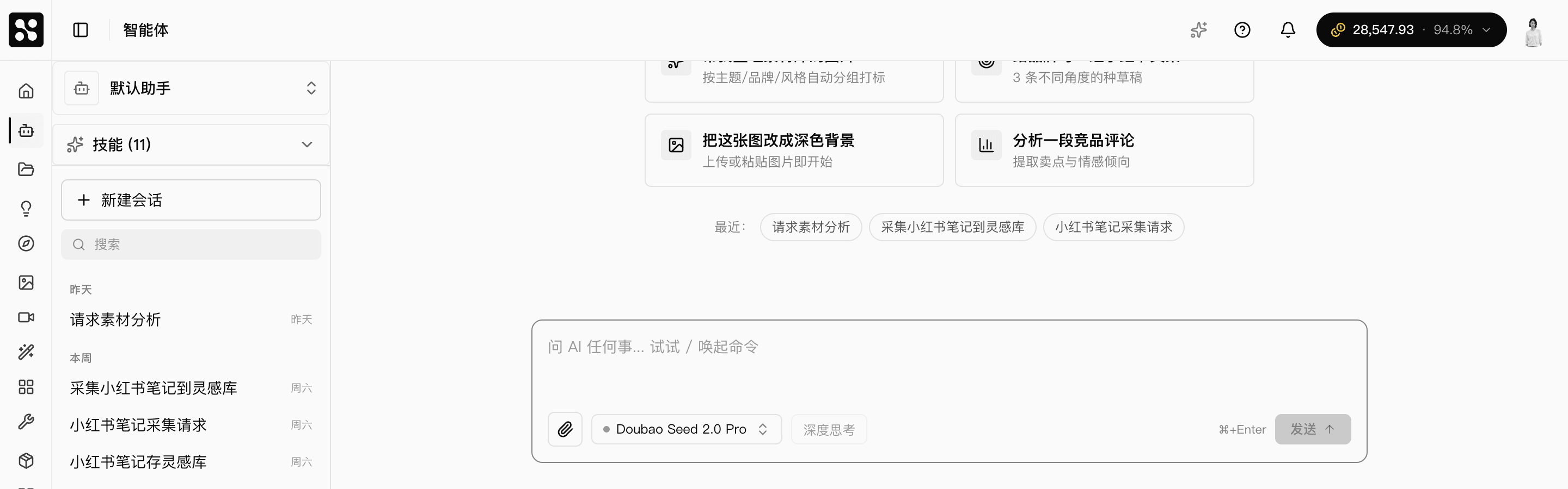 智能体对话主界面
