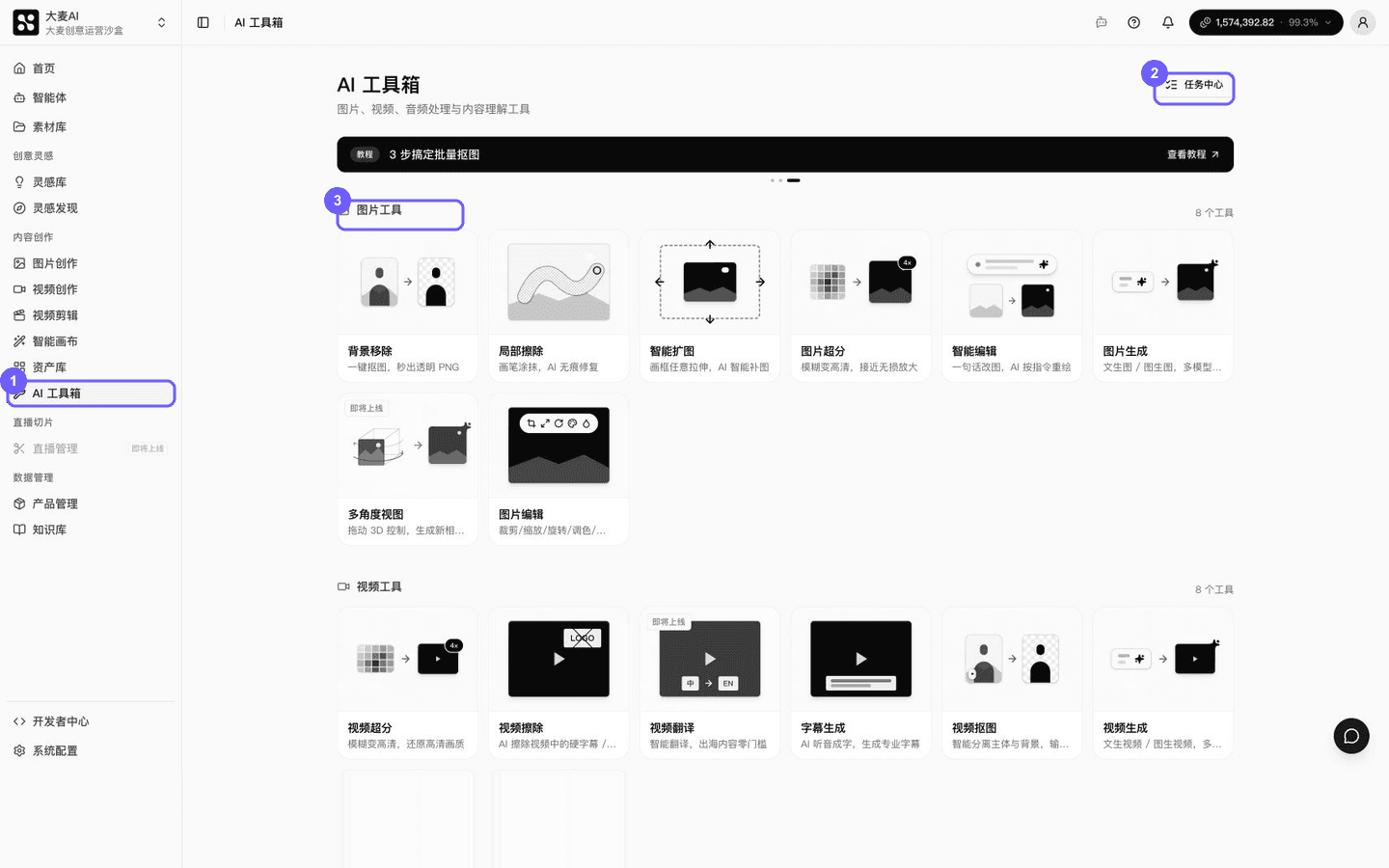从 AI 工具箱进入图片工具和任务中心