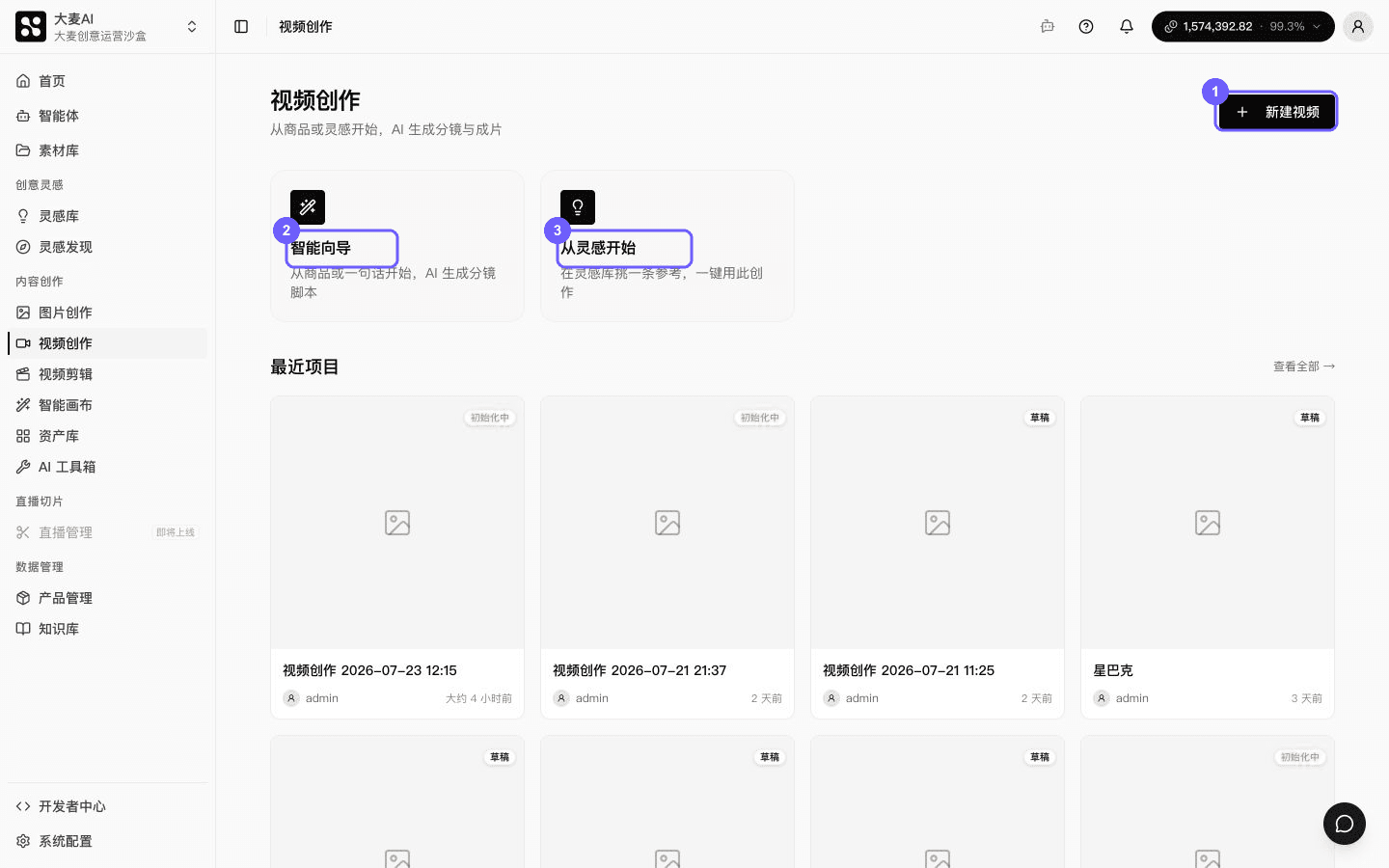 选择视频创作的开始方式