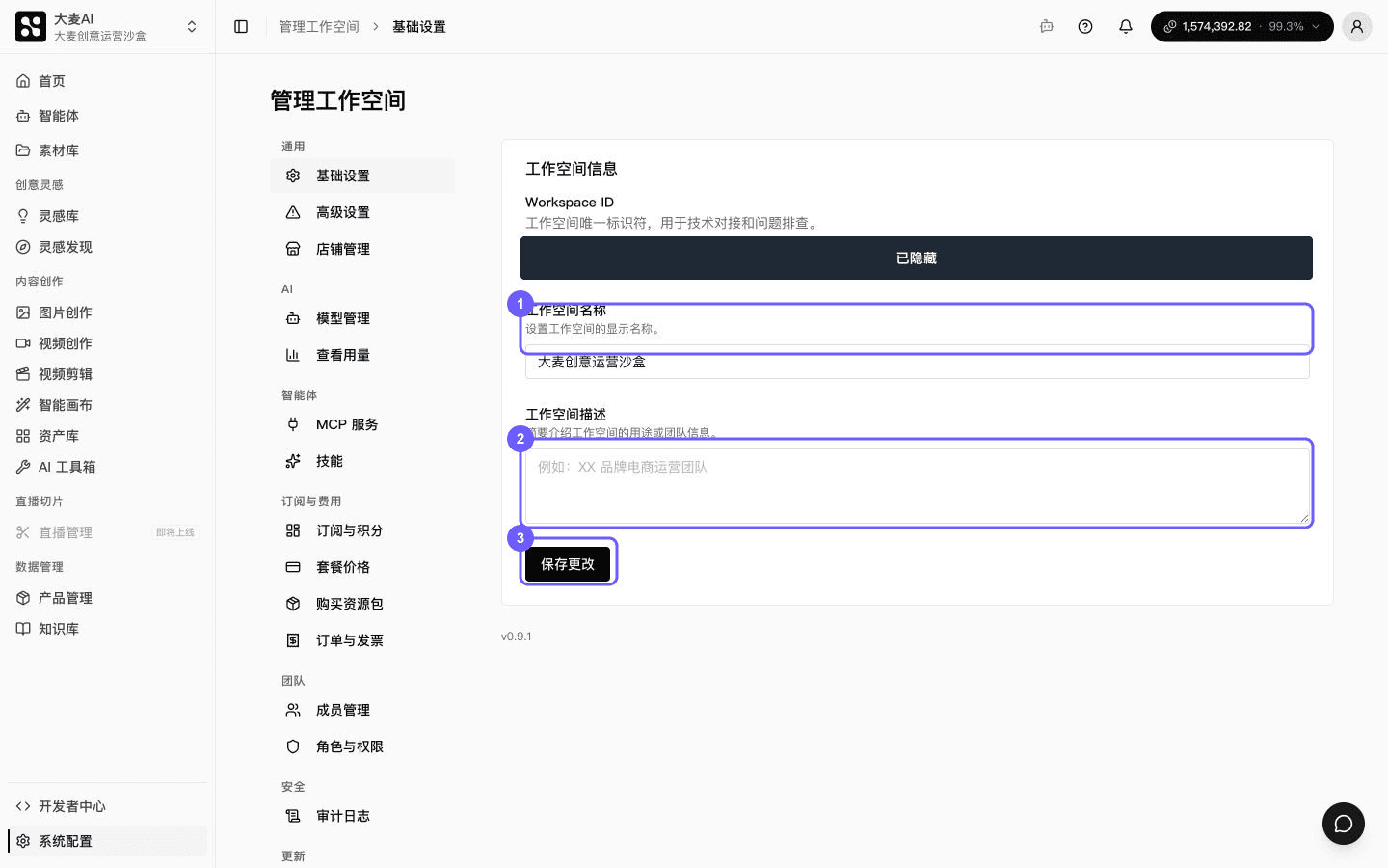 在基础设置中修改并保存工作空间资料