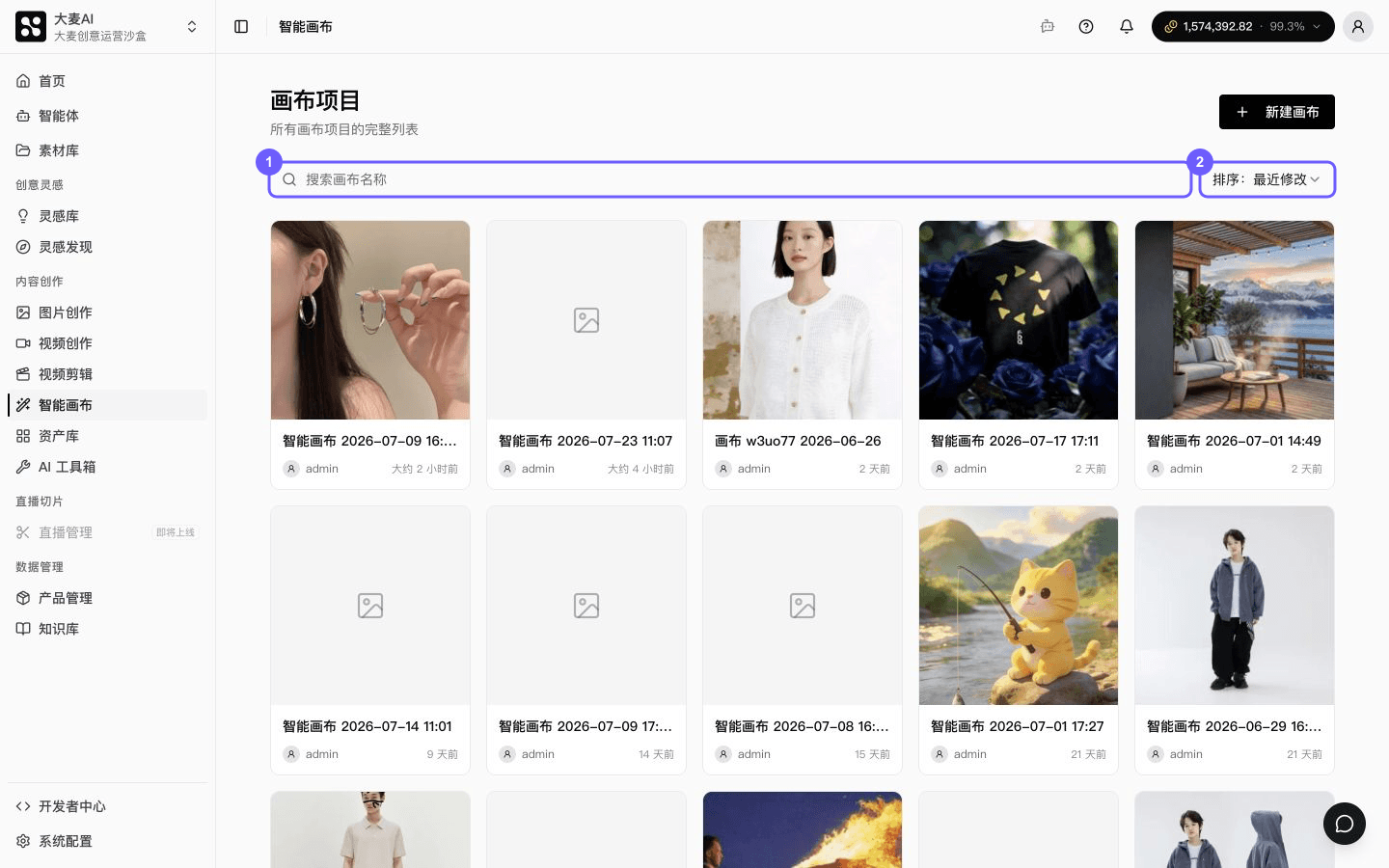 在画布项目列表中搜索和排序