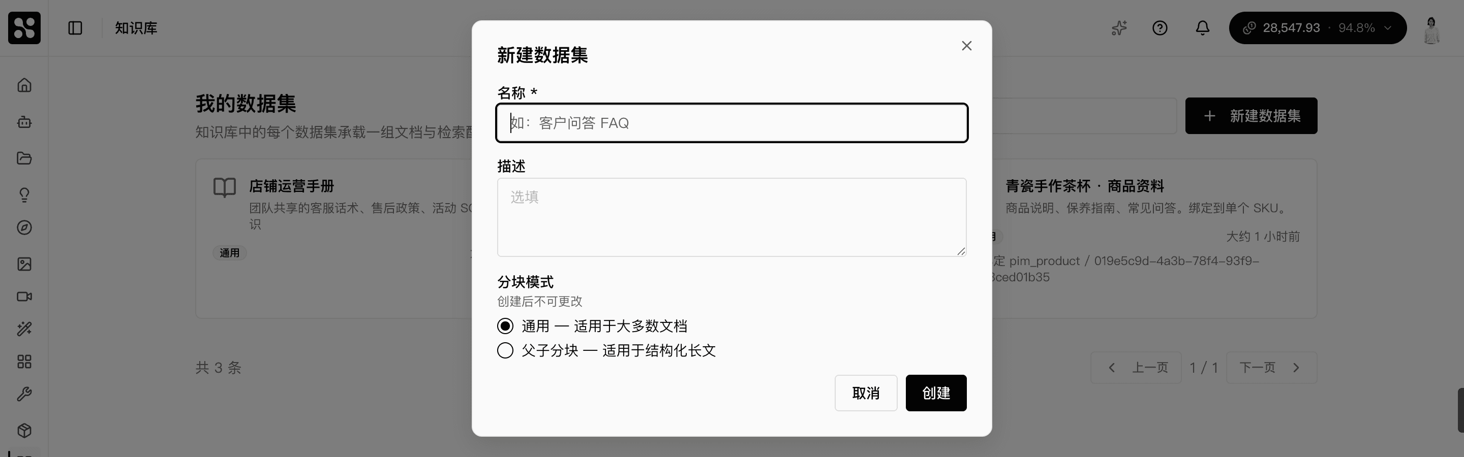 新建数据集弹窗：名称、描述、分块模式选项