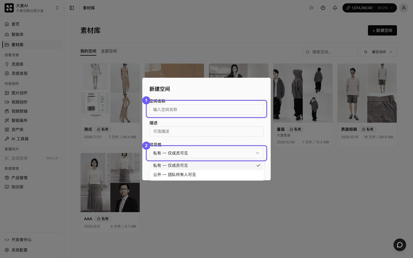 填写素材空间名称并选择可见范围