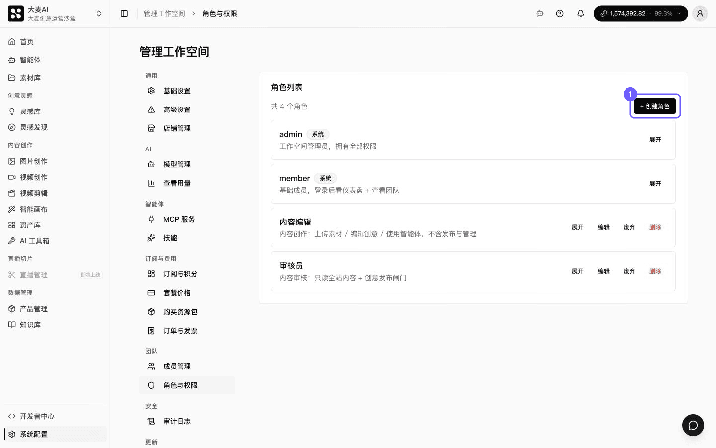 在角色与权限中创建自定义角色