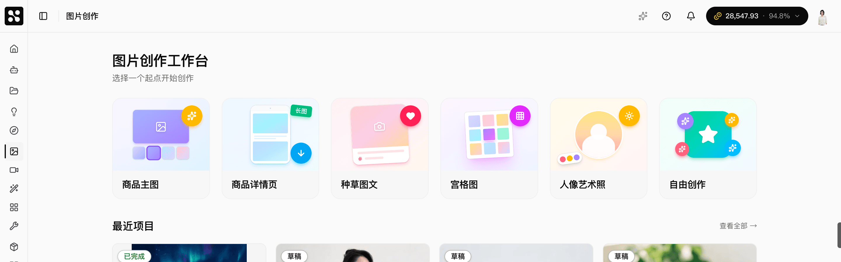 工作台首页 6 个场景卡片与最近项目
