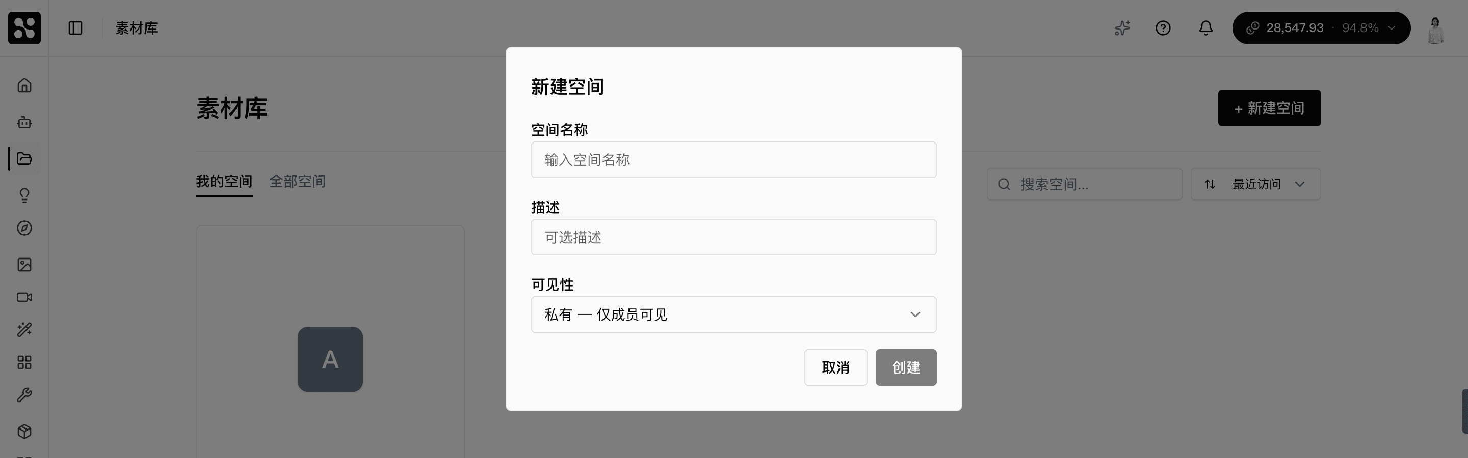 新建空间对话框