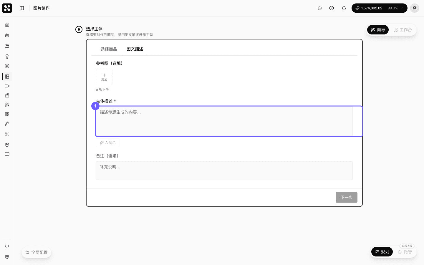 进入图片创作向导