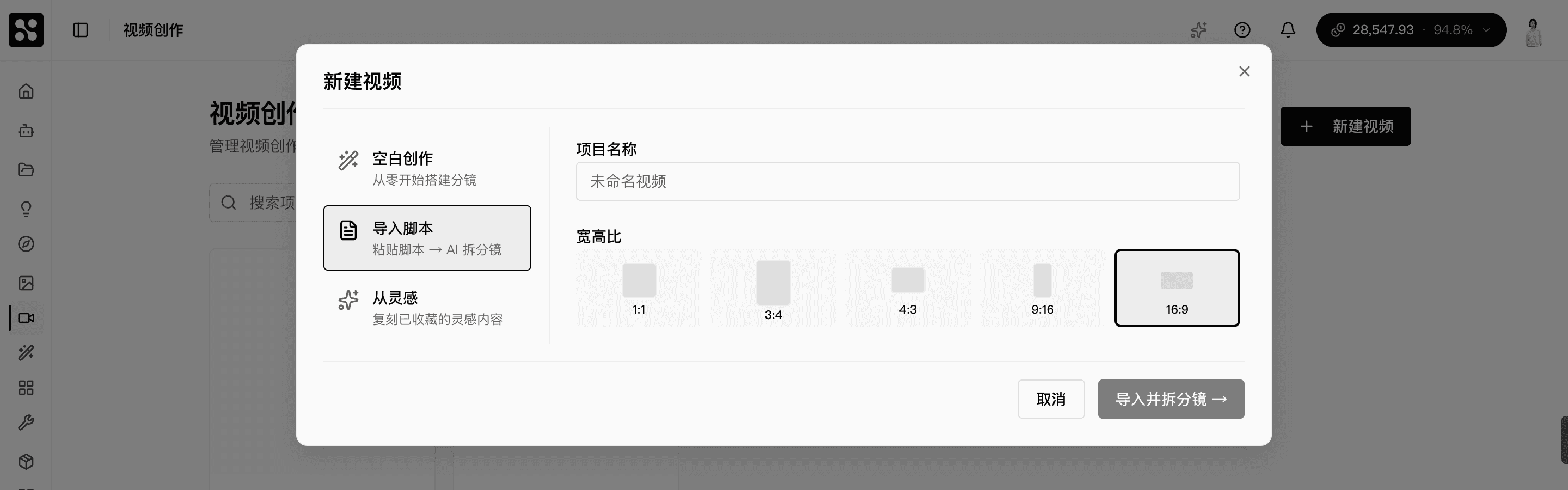 导入脚本弹窗