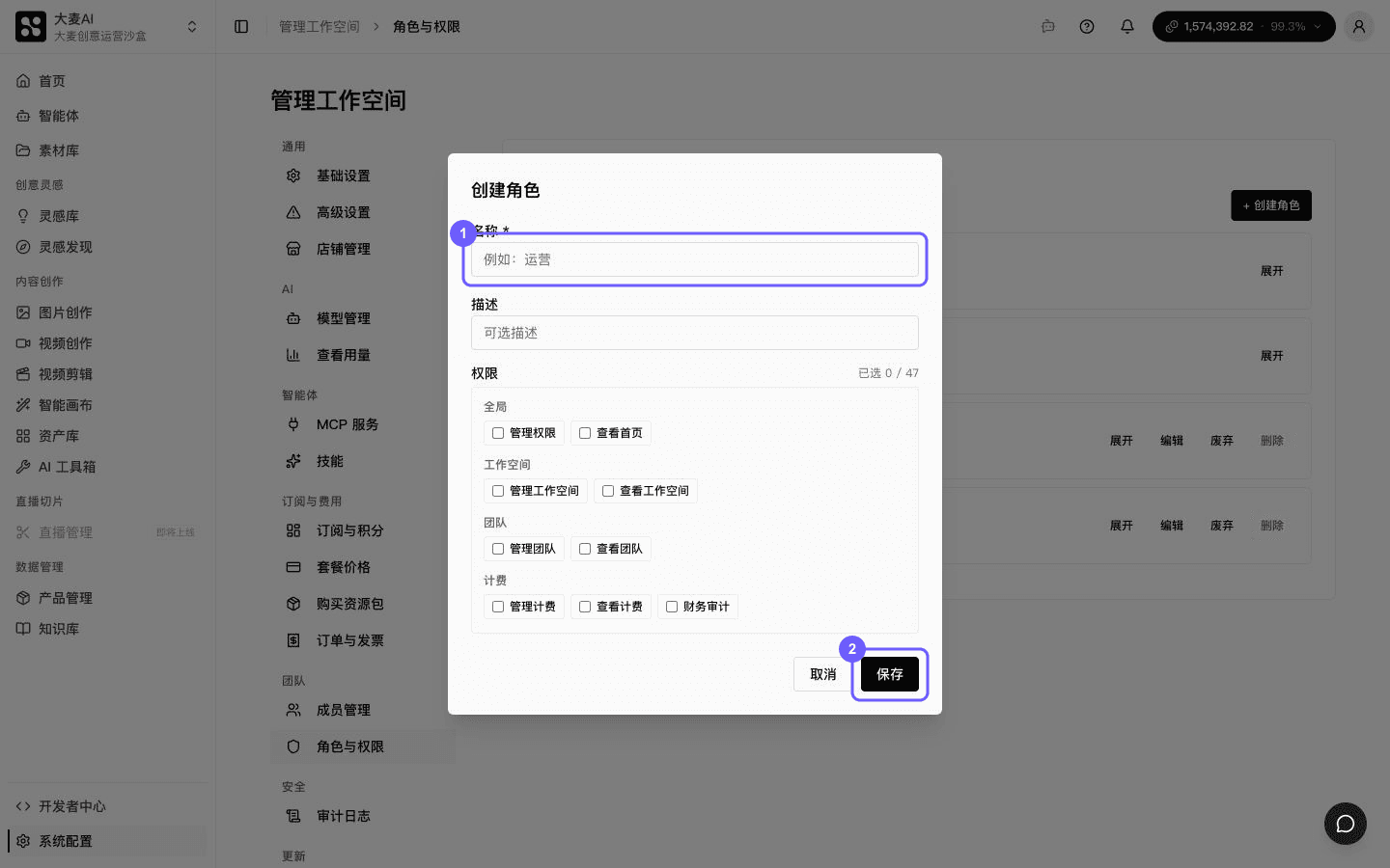 填写角色信息并保存自定义角色