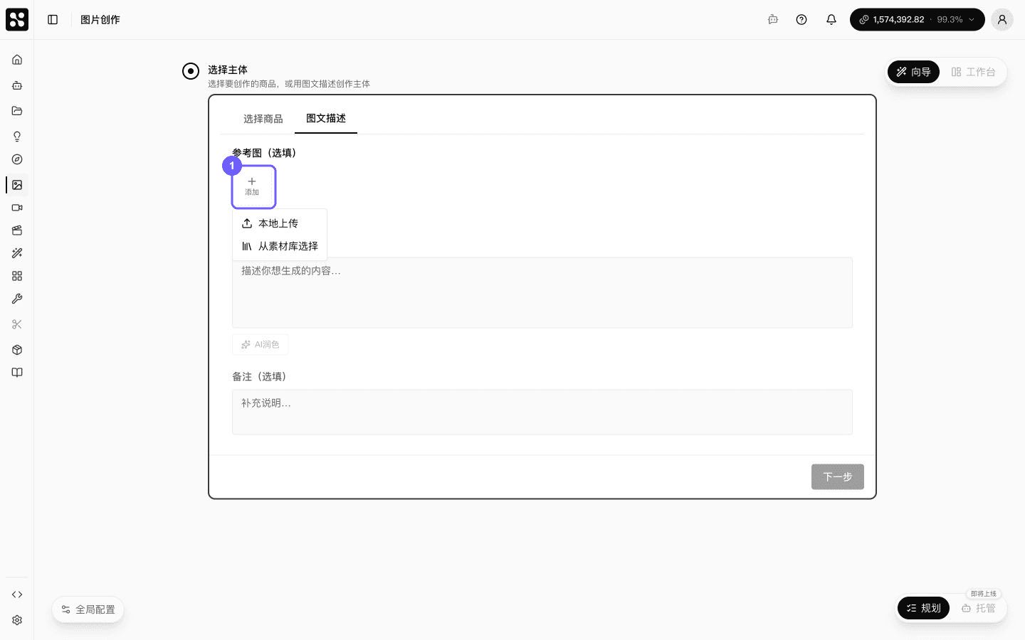 选择参考图来源