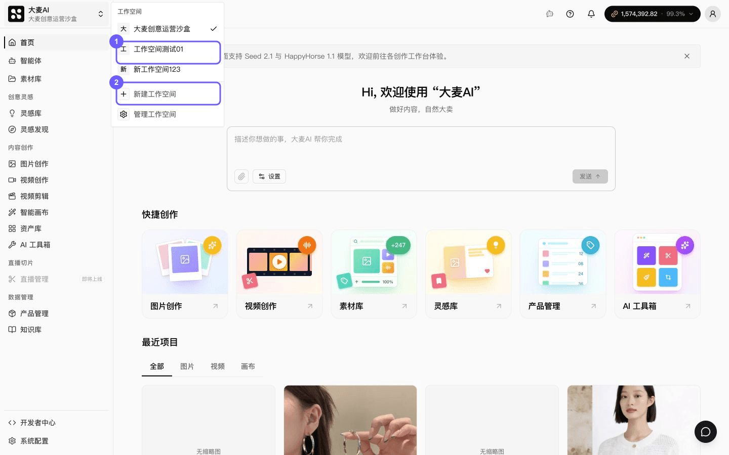 在工作空间菜单中切换或新建工作空间