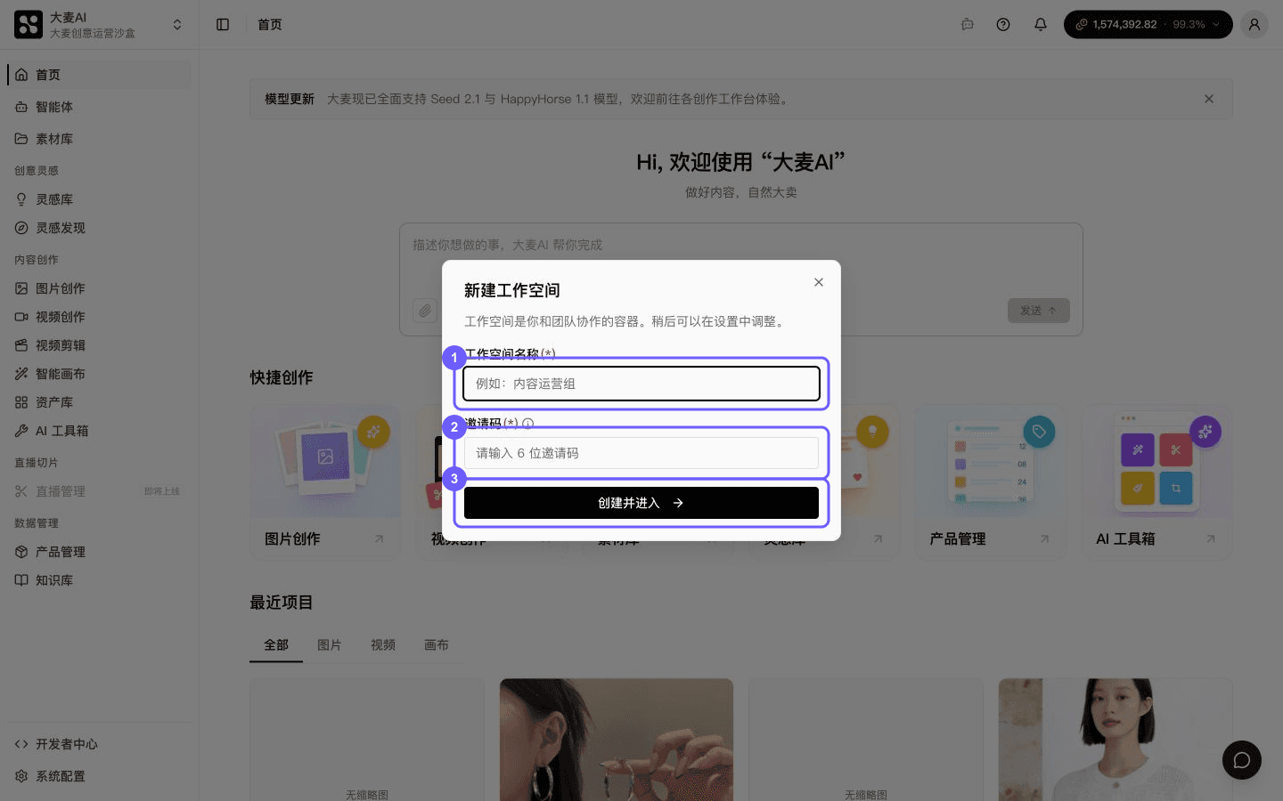 创建其他工作空间时填写名称和邀请码并提交