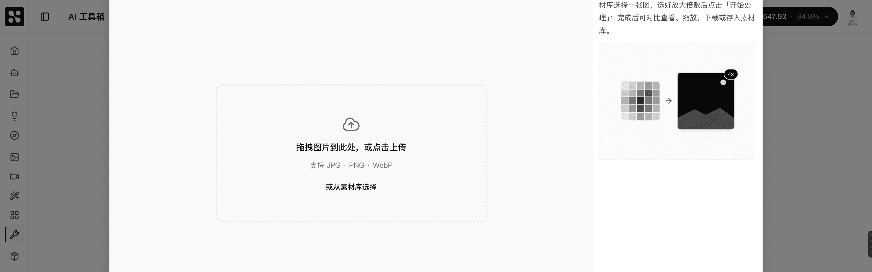 图片超分参数面板