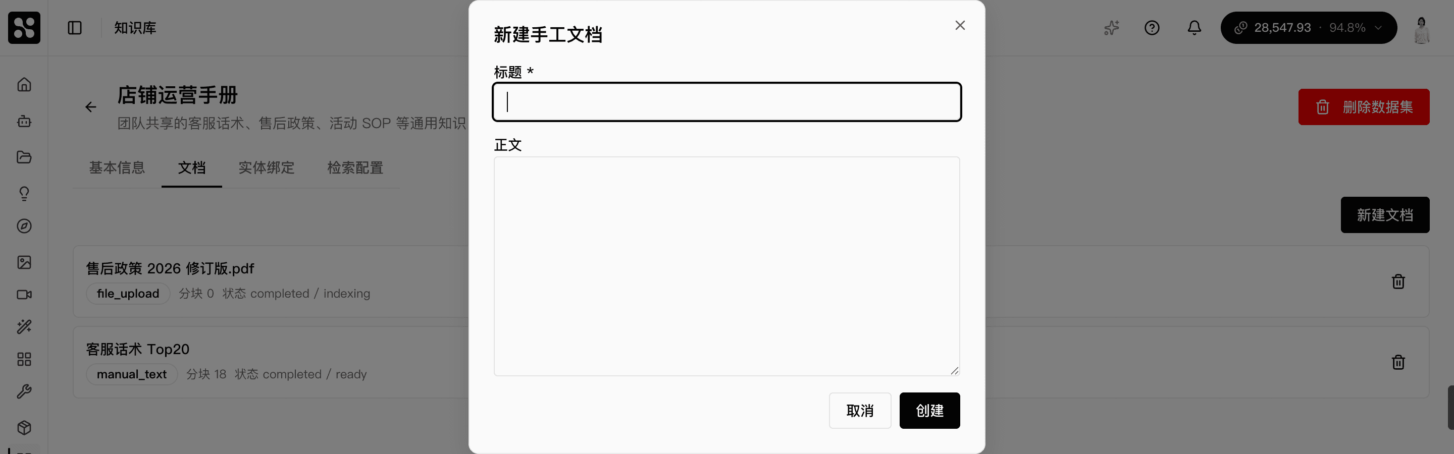 新建手工文档弹窗：标题与正文