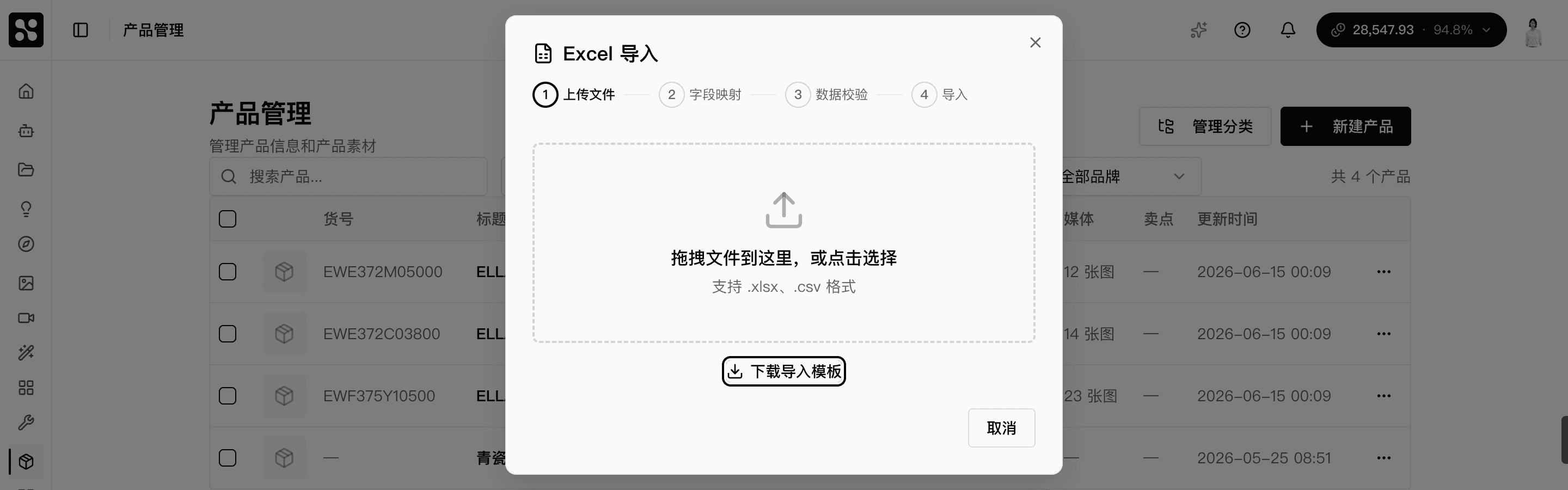 Excel 导入向导第一步