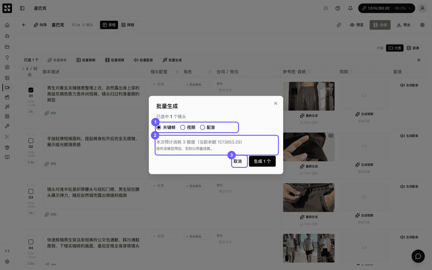 检查批量生成的类型和预计消耗
