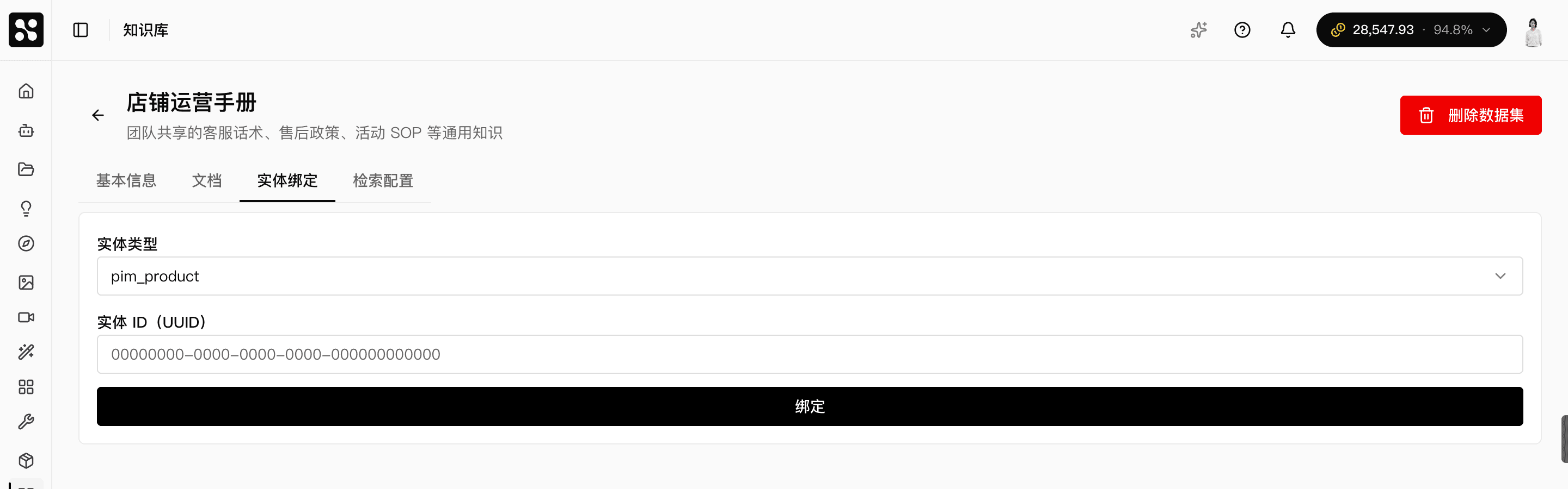 实体绑定标签：选实体类型 + 填 ID