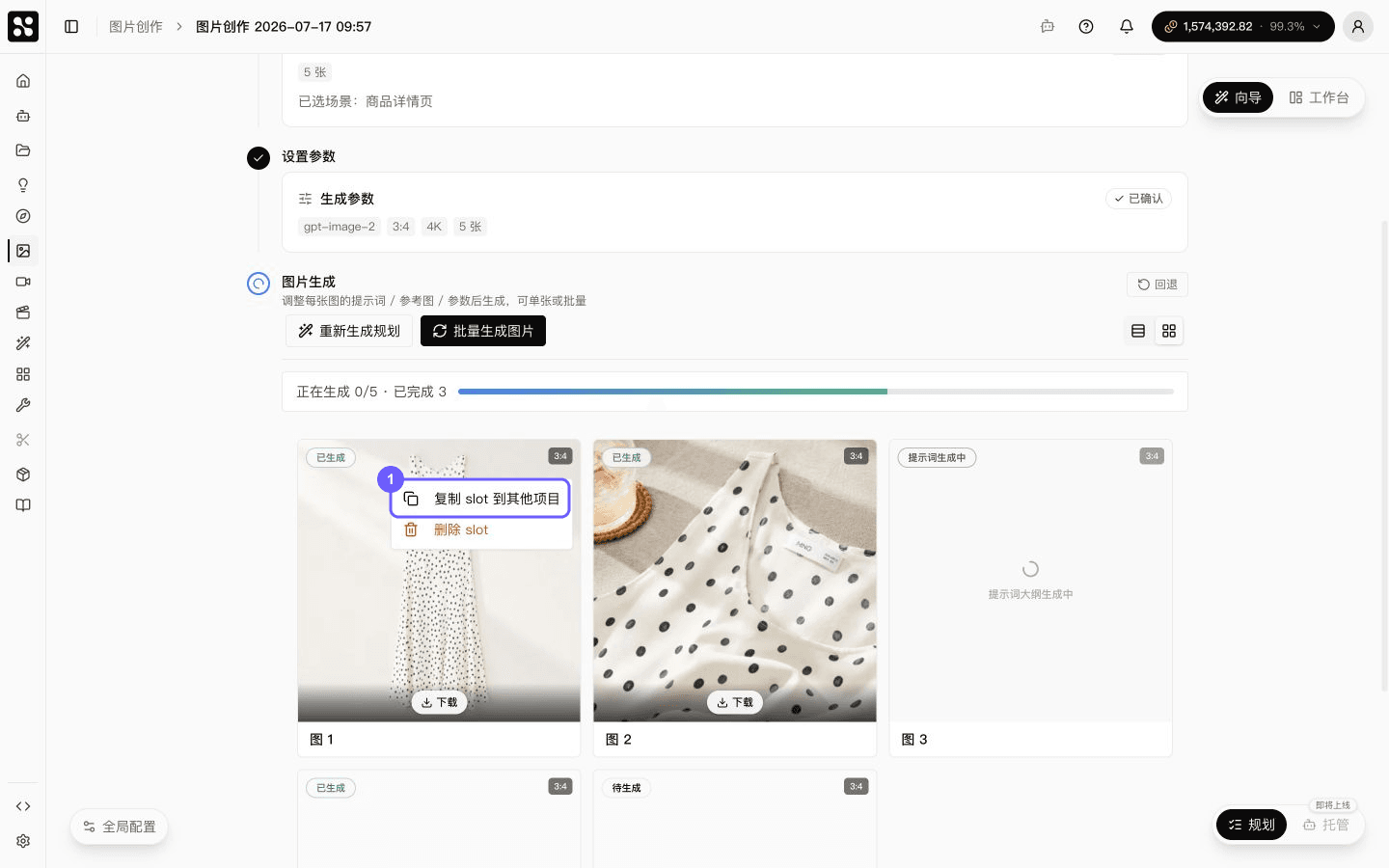 查看图片任务的操作菜单