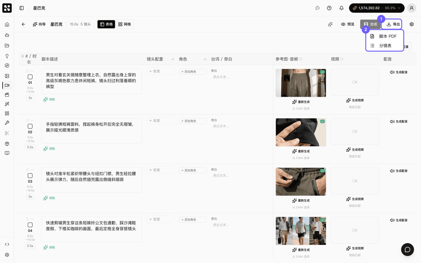 打开视频项目的导出菜单