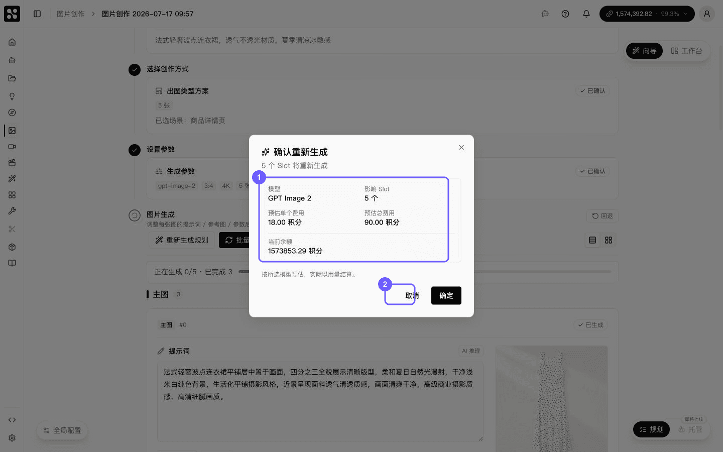 检查批量生成的预估信息