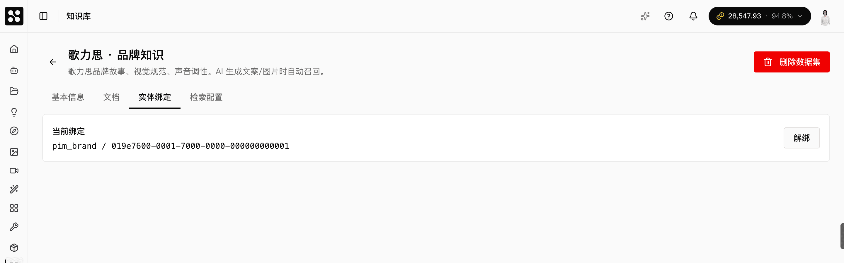 已绑定状态