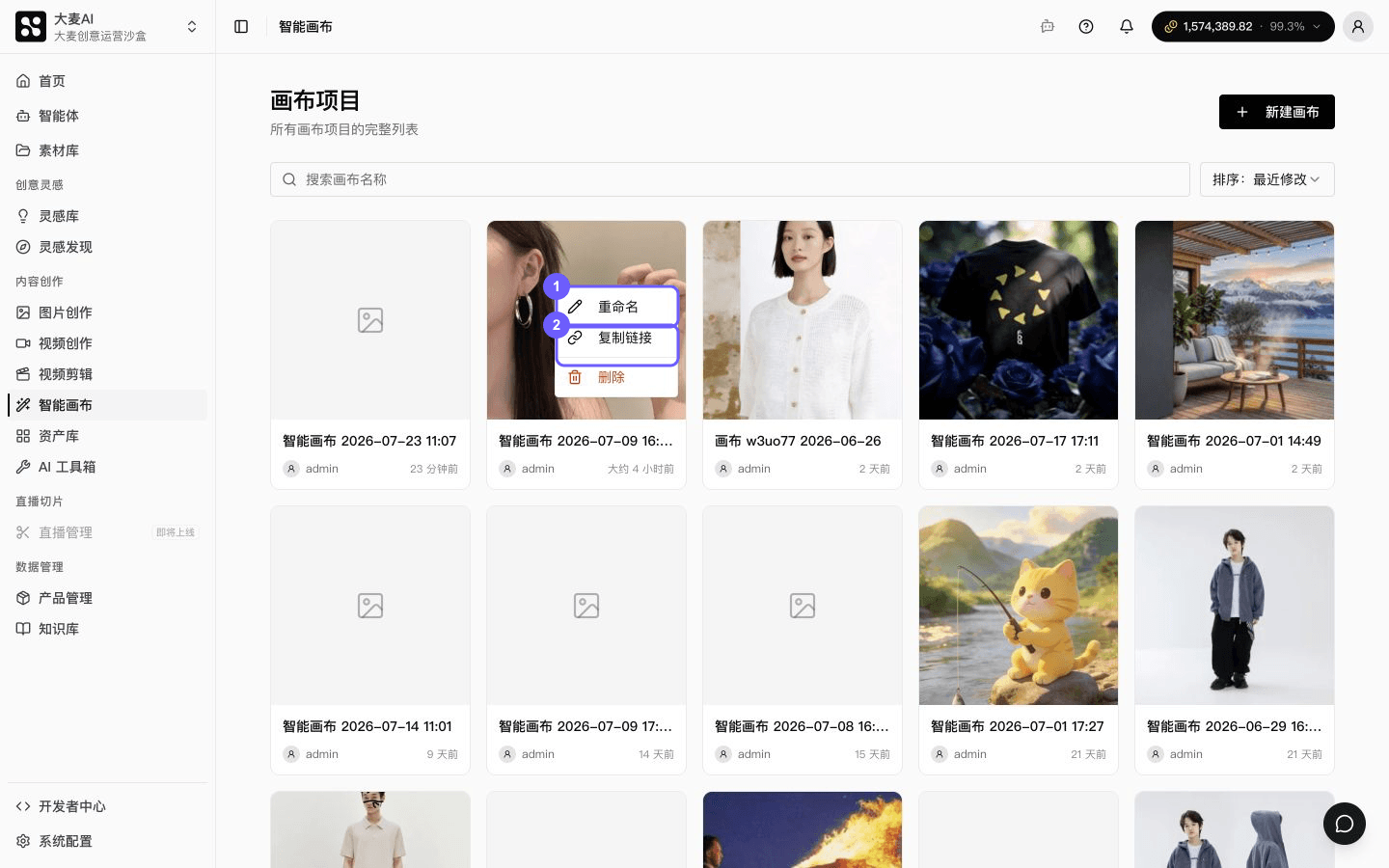 打开画布项目的管理菜单