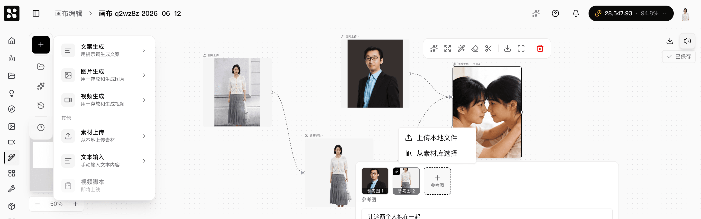 参考图选择面板：可上传本地文件或从素材库选择