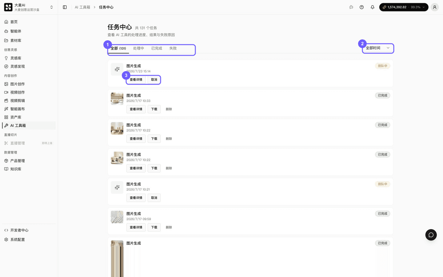 按状态和时间筛选任务并查看详情