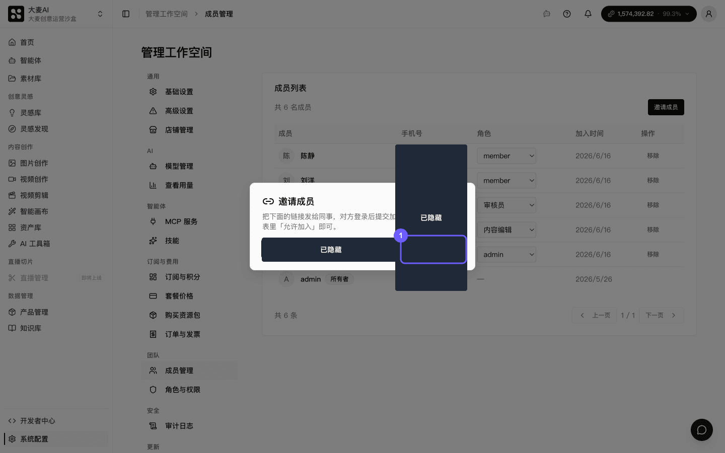 在成员管理中复制邀请链接