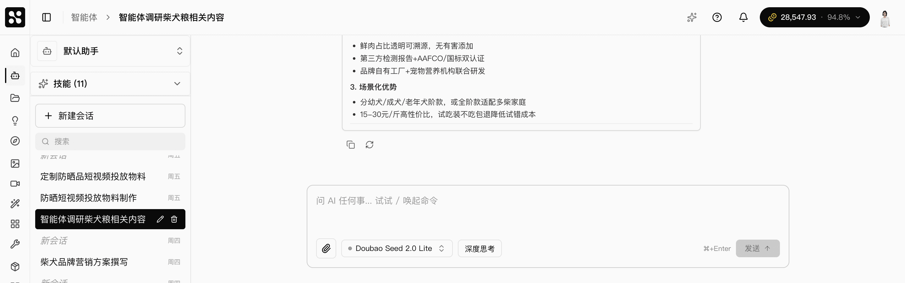 历史会话列表