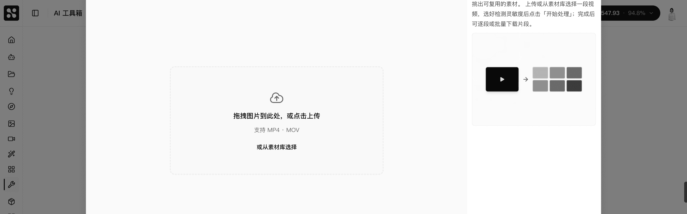 智能拆条工具