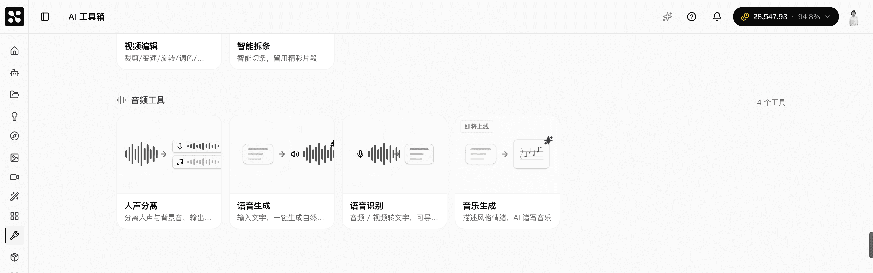 音频工具区