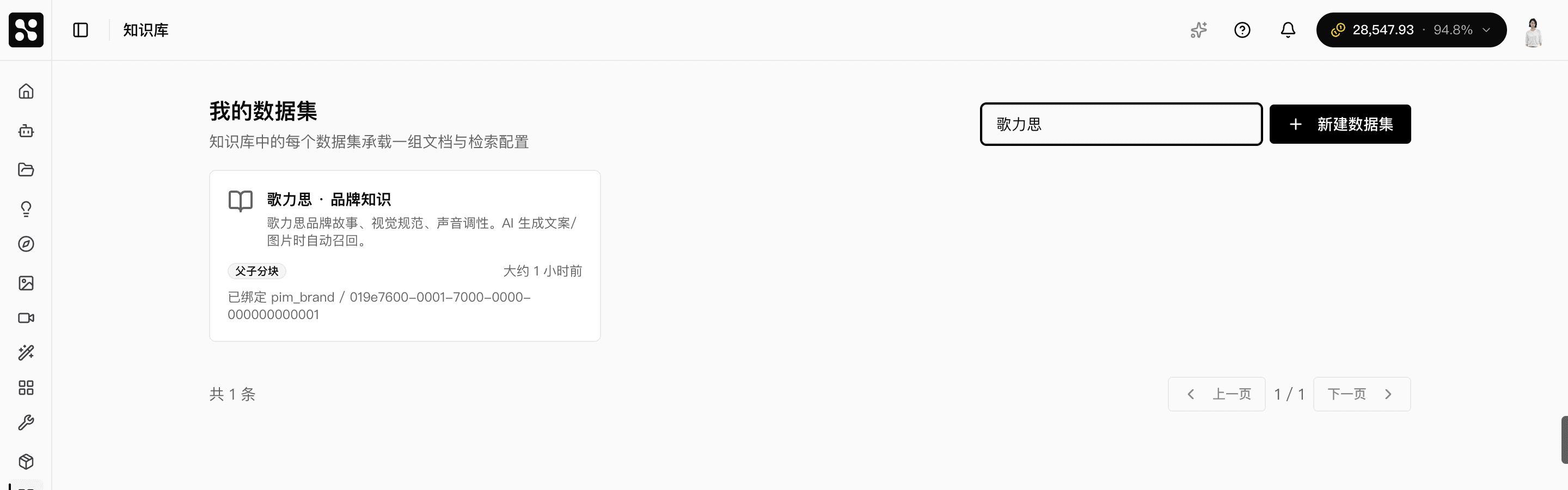 首页搜索数据集