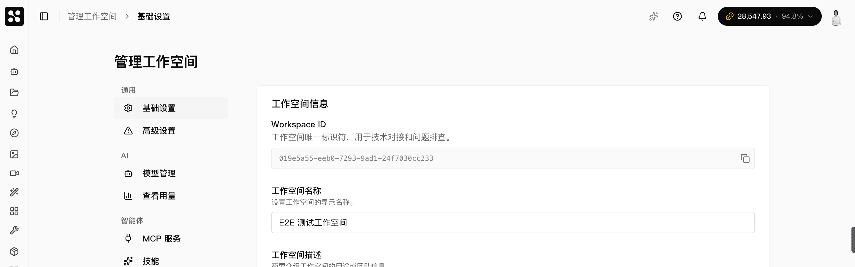 系统配置总览页 — 左侧导航分通用、AI、智能体、计费、团队、安全六组