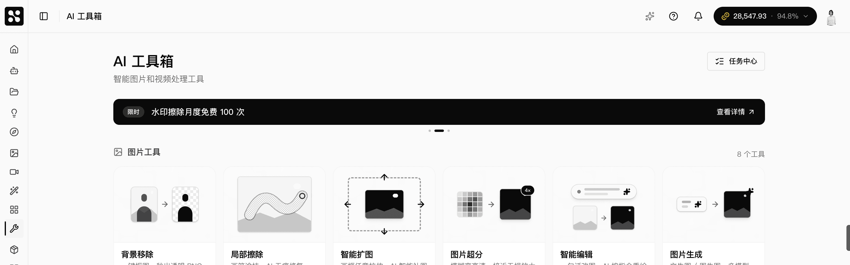 AI 工具箱主页
