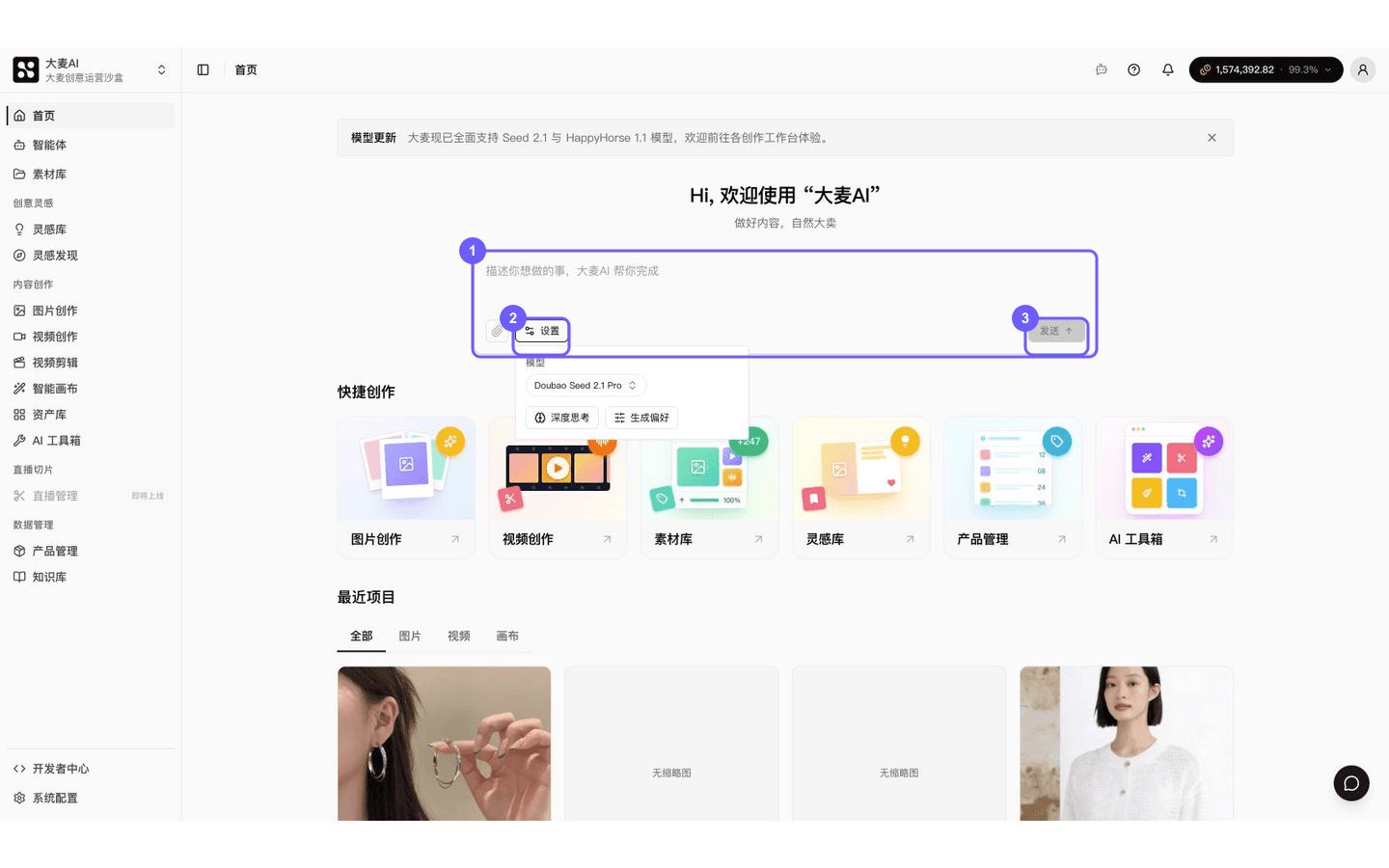 输入需求、调整对话设置并发送