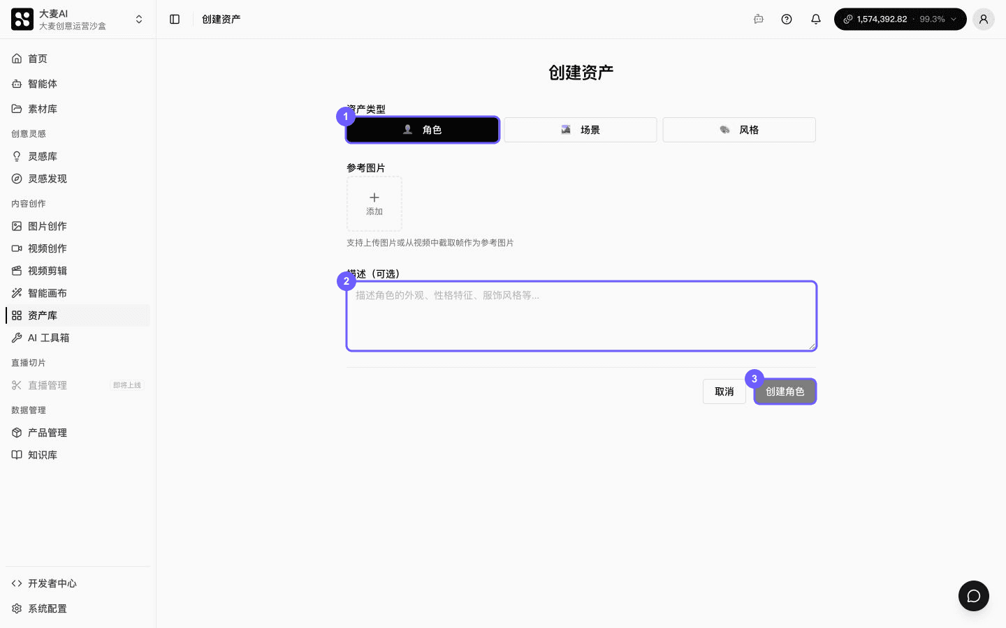 选择资产类型并提交创建