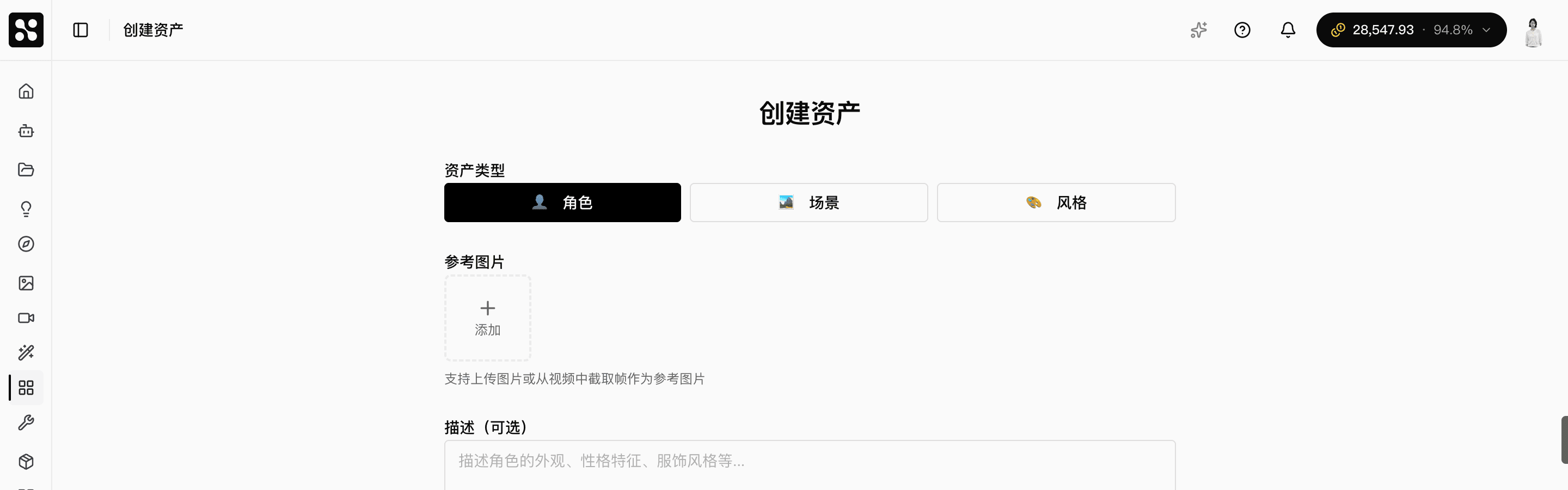 创建资产页面:可在顶部三个按钮中切换资产类型