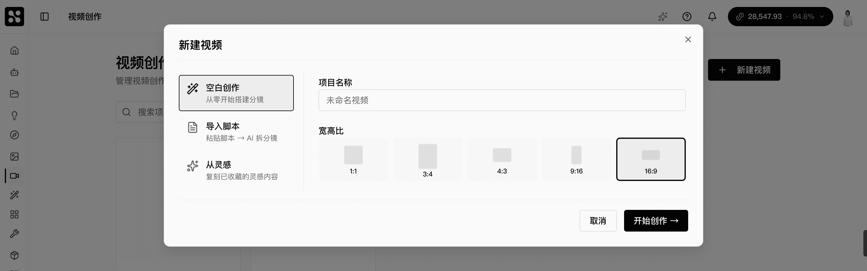 新建视频弹窗