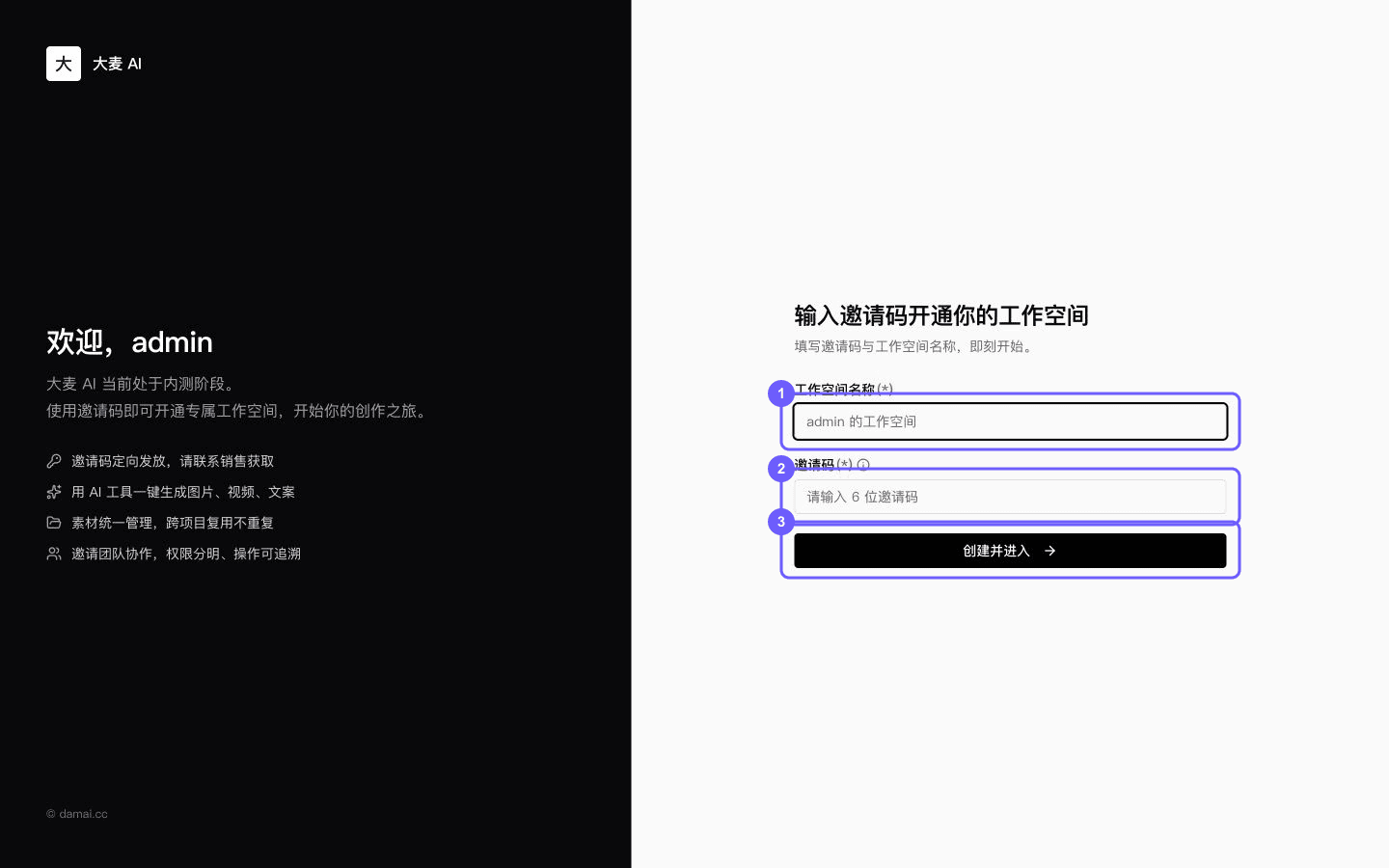 填写工作空间名称和邀请码并提交创建