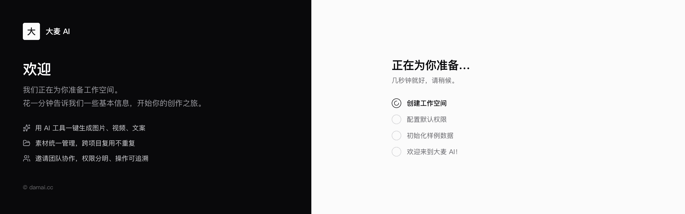创建进度页:左侧欢迎区不变,右侧显示 4 步进度