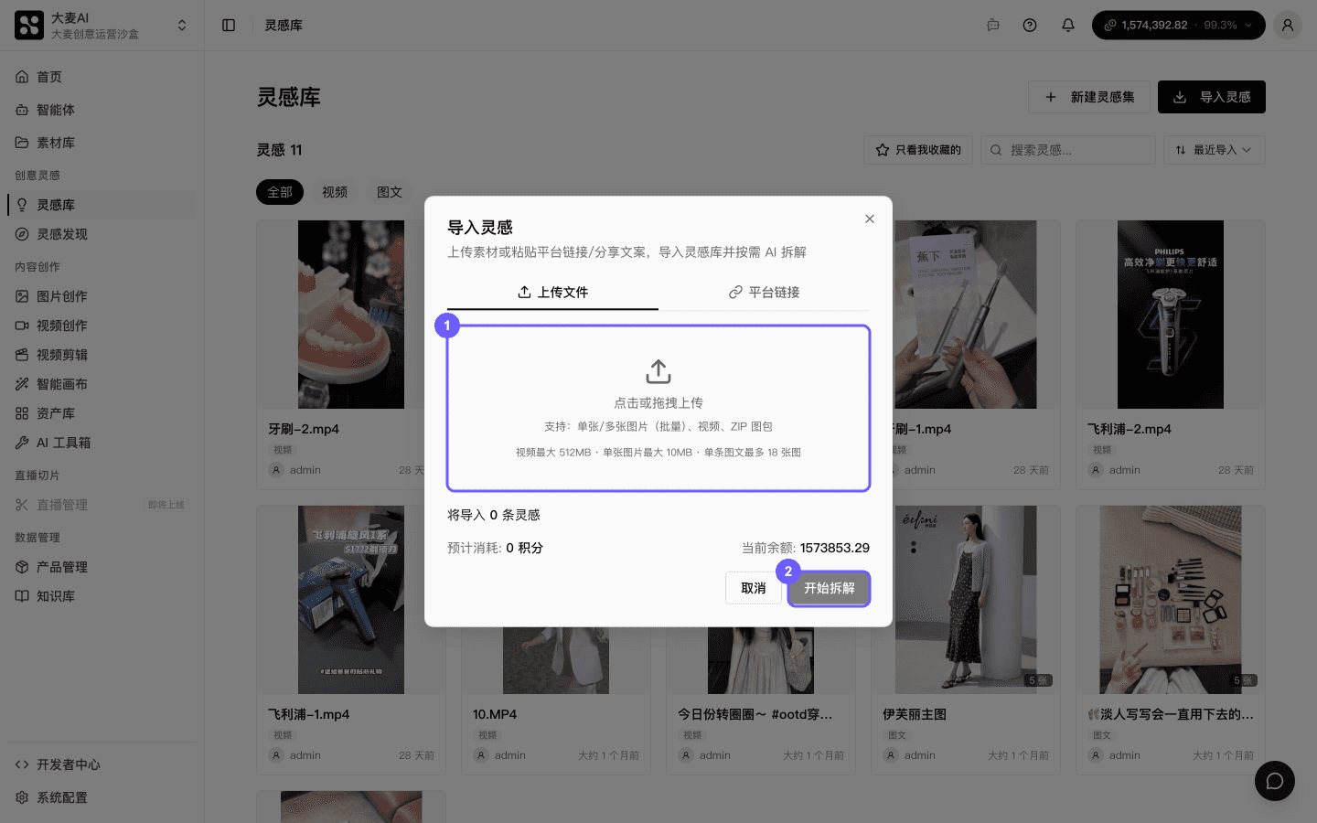 选择文件并检查开始拆解前的输入状态