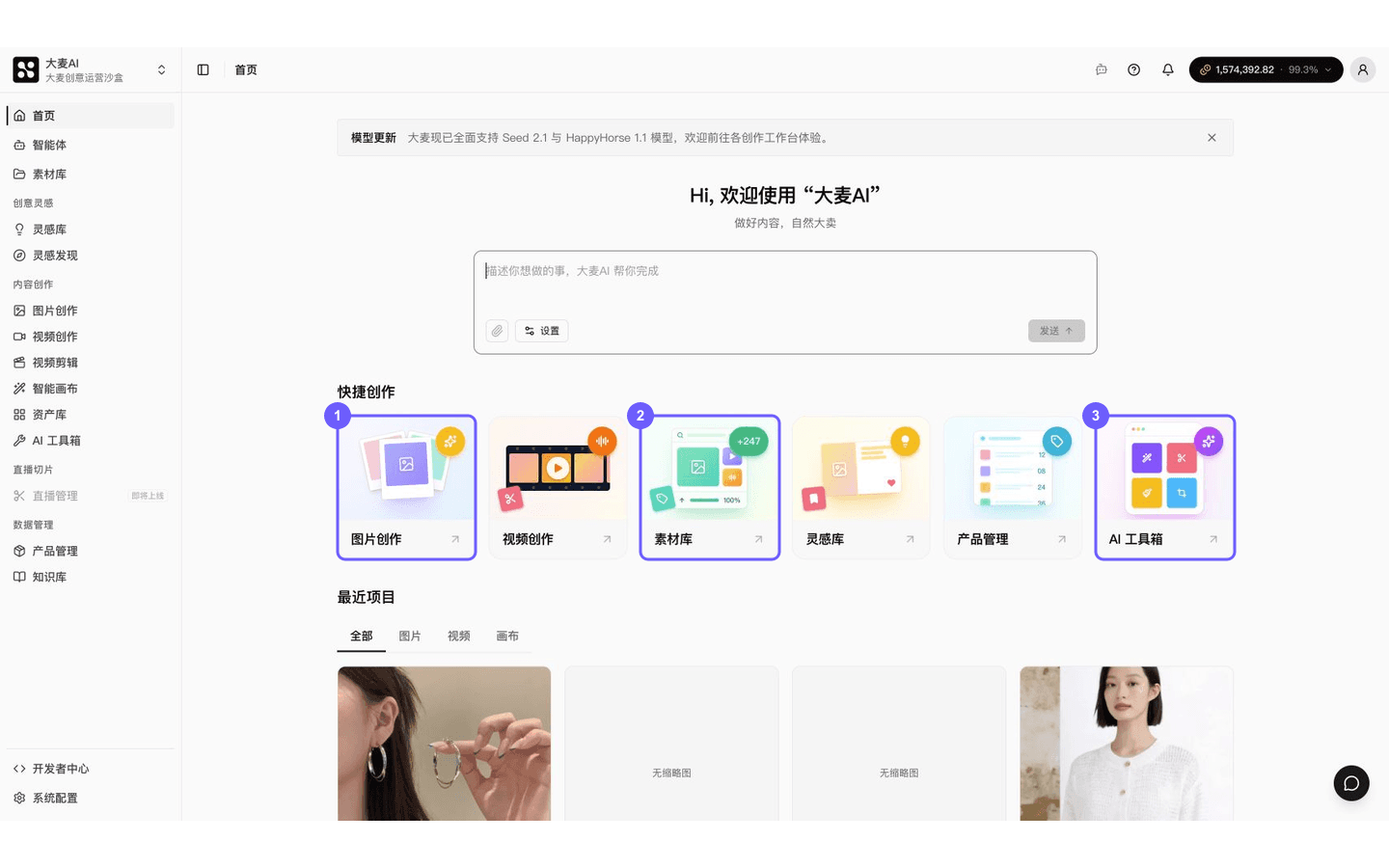 从快捷创作进入图片、素材或 AI 工具