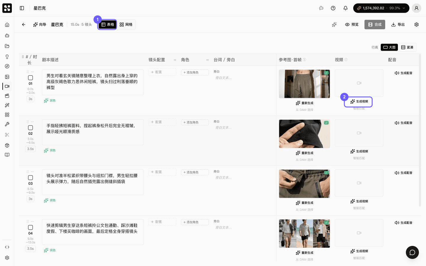 在表格视图检查镜头和生成入口