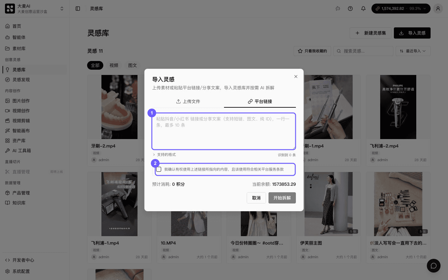 粘贴平台链接并完成使用确认