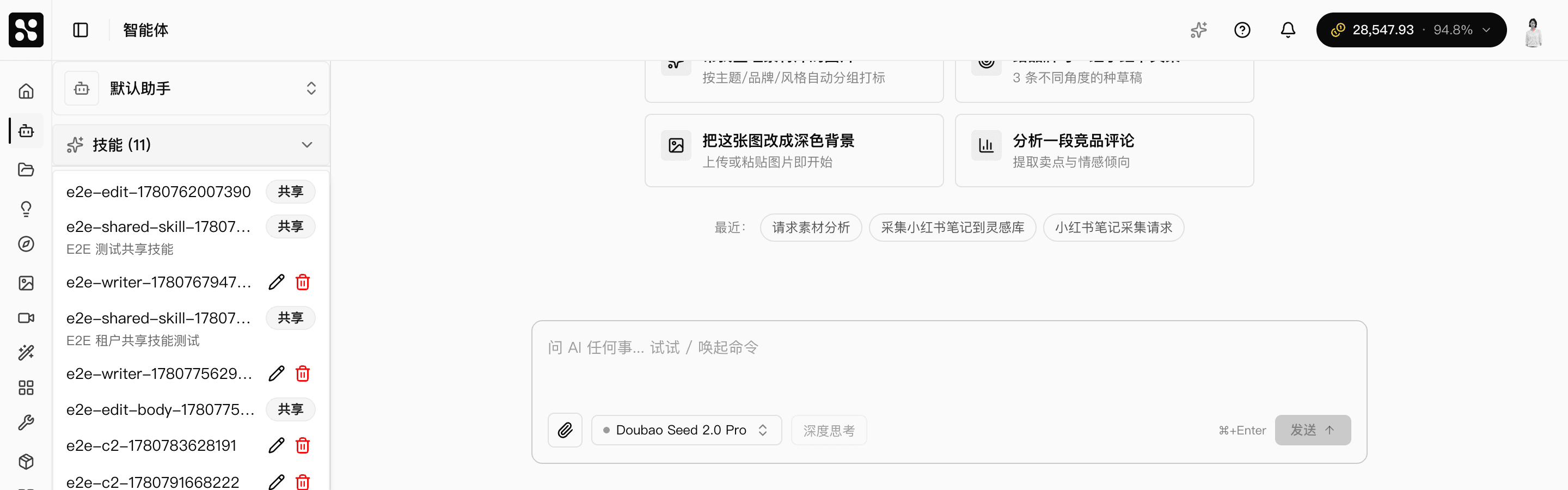 技能管理