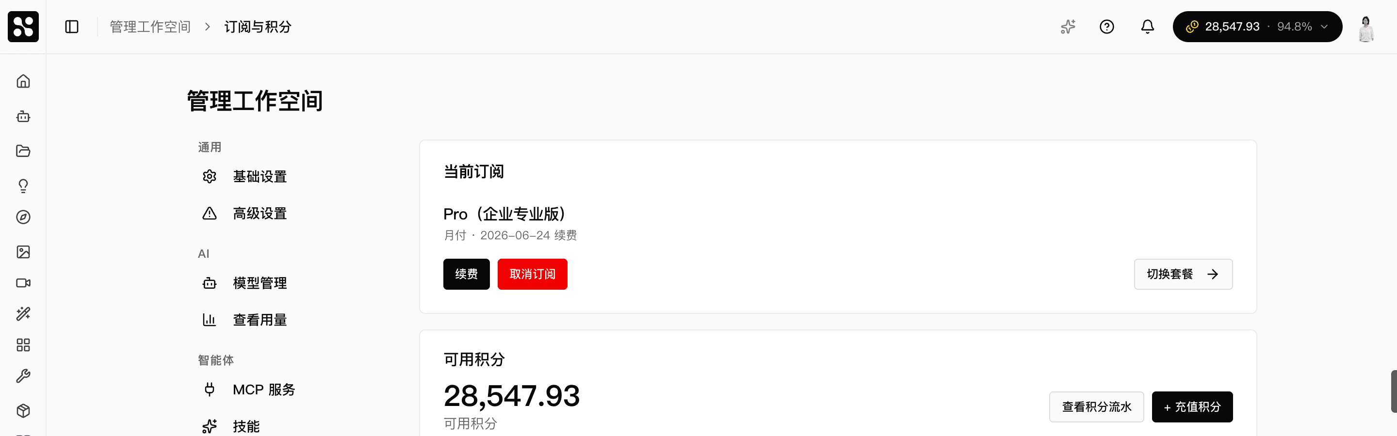 订阅与积分页 — 顶部展示当前套餐 Pro 企业专业版与续费日期,下方是可用积分余额与充值入口